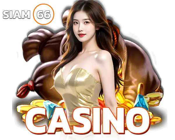 คาสิโนสด SIAM66 Live Casino